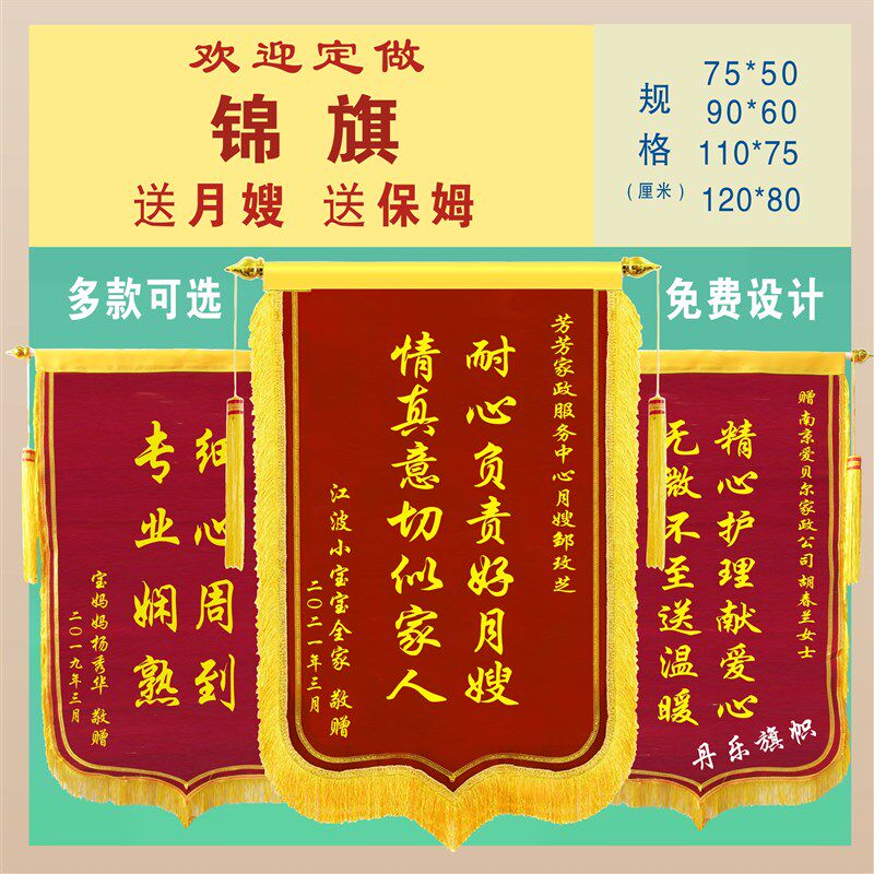 定做锦旗送家政公司订做送月嫂锦旗送保姆阿姨送T教练旌旗感谢赠