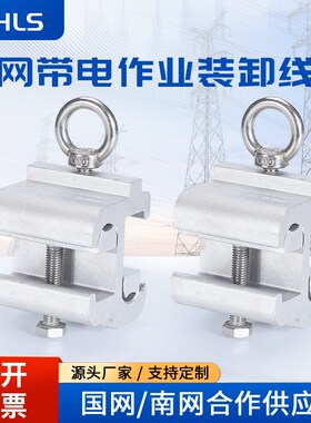 JH-16/120带电作业线u夹铝合金带电装卸线夹猴头线夹S型射枪线夹
