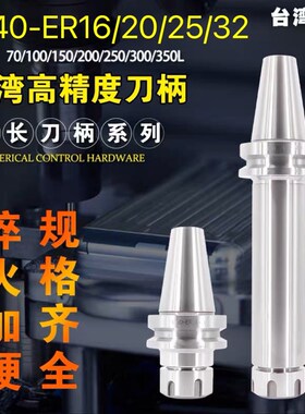 加长ER刀柄数控刀柄BT40-ER16/20/25/32/H40-200 250 300L高精刀