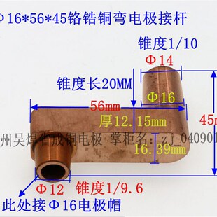 点焊机电阻焊机电极头铬锆铜弯电极接杆连杆16*56*45Z苏州实体店