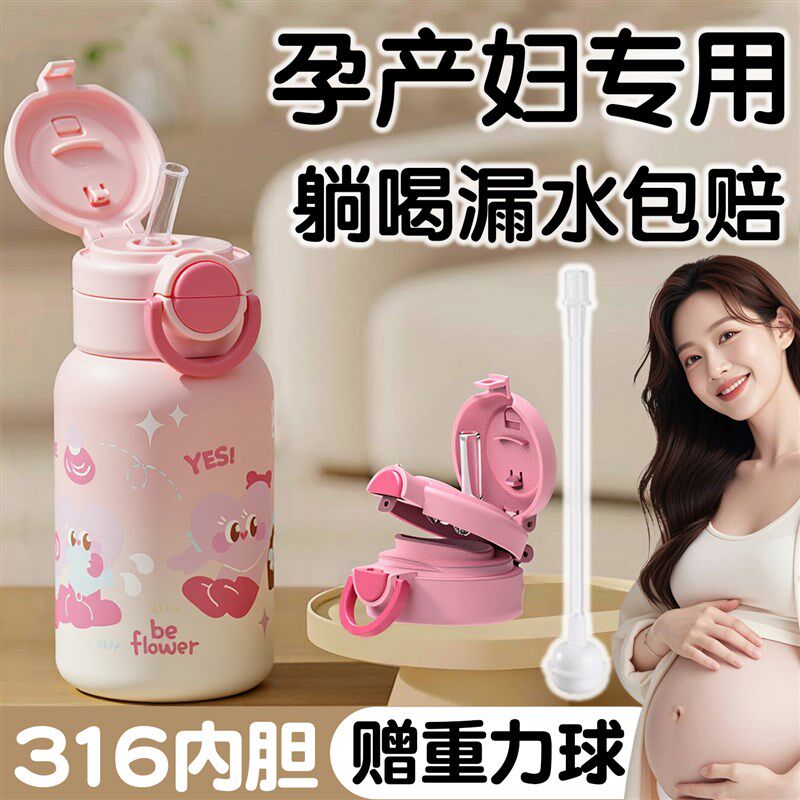 孕妇吸管杯专用产妇保温杯316带重力球月子躺着喝水杯房成人防呛