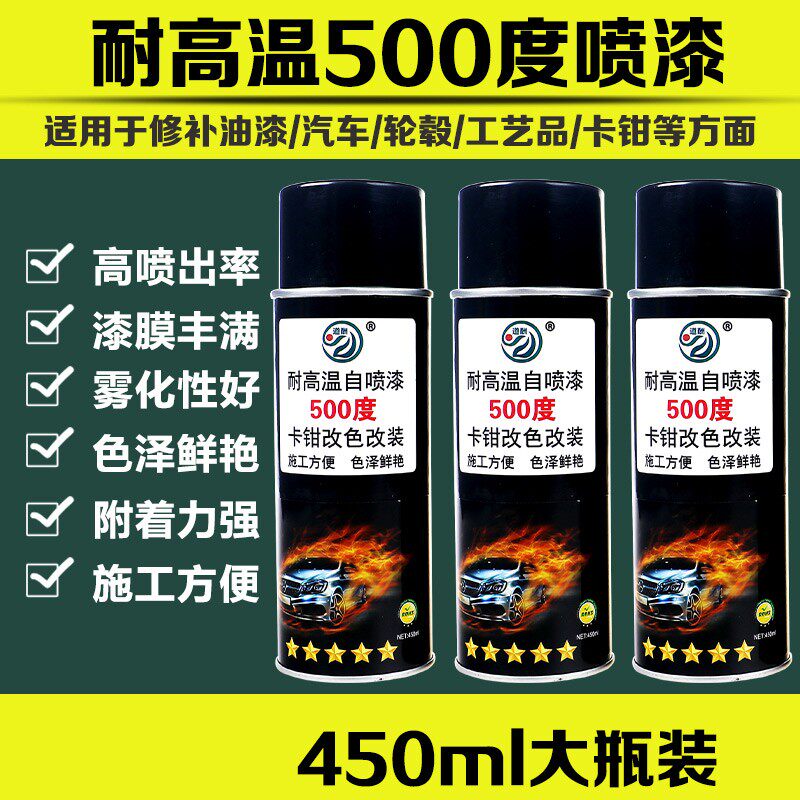 道酬卡钳喷漆 耐500度高温自喷漆E汽车摩托车排气管防锈漆手动喷