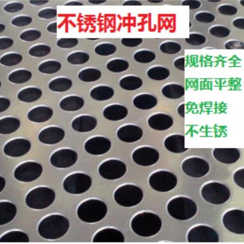 304不锈钢冲孔板网包邮过滤洞洞板带孔镀锌铁板打圆孔钢板网热卖