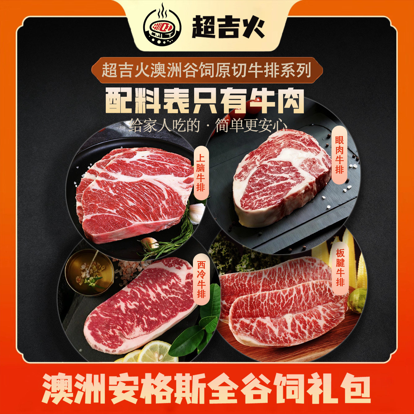 原切眼肉/板腱/上脑澳大利亚进口