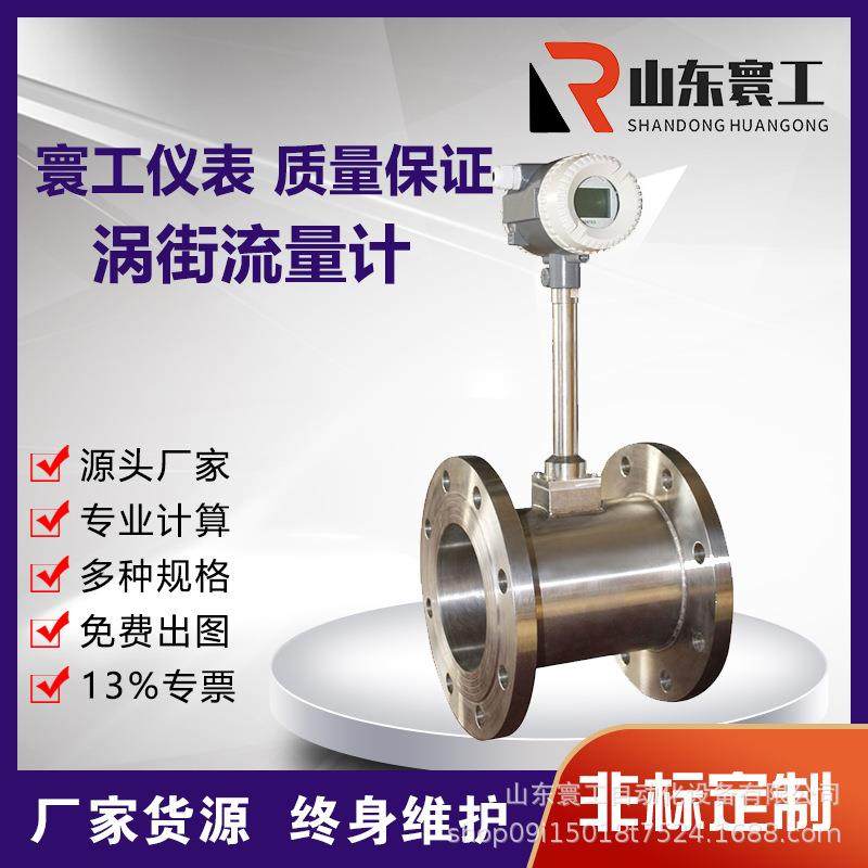 涡街流量计LUGB蒸汽压缩空气氮气温压补偿插入式仪表大流量
