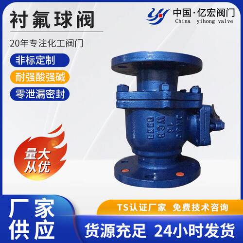 衬氟球阀法兰Q41F46-10/16C/P智能耐磨防腐调节衬氟开关