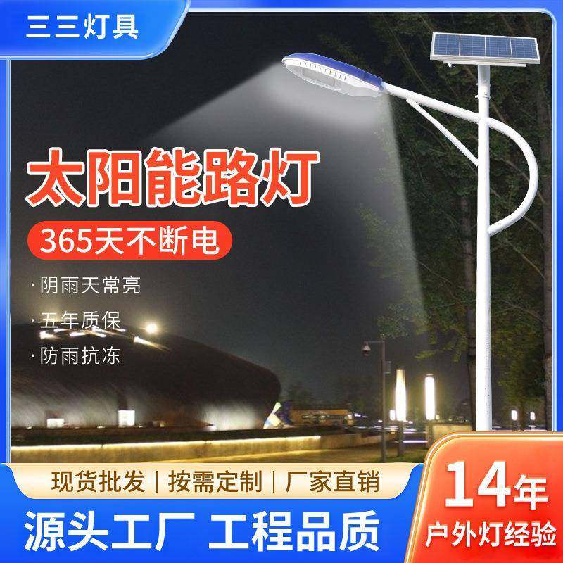 太阳能路灯LED新农村用锂电遥控照明灯市政高杆灯寿命长高亮