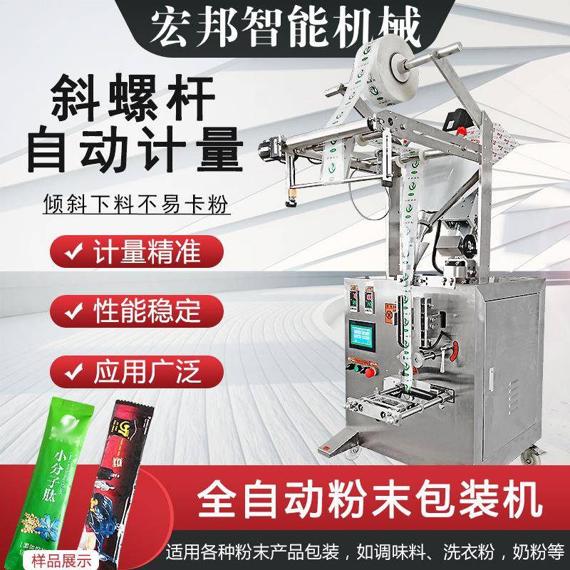 全自动多功能饮料粉剂螺杆包装机豆浆咖啡粉面粉包装机设备