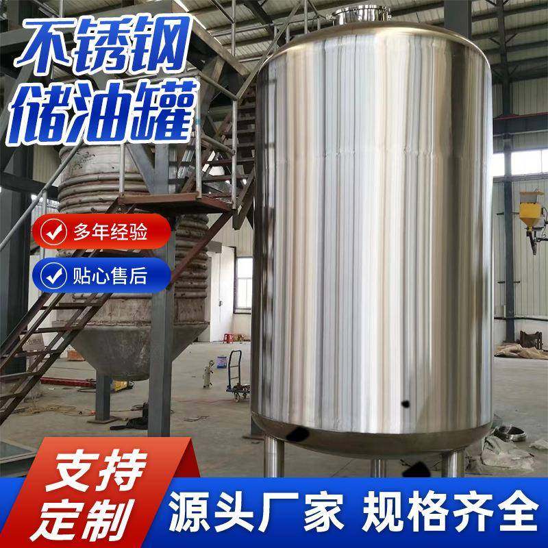 10吨20吨立式卧式设备厂家不锈钢储罐储油罐纯水罐乙醇罐,清洗/食品/商业设备,其他食品加工设备,淘宝优惠券,粉丝福利购,淘宝优惠卷