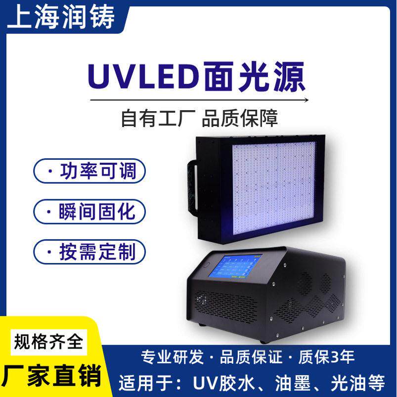 工厂直供大功率UVLED面光源uv无影胶固化灯冷光源紫外led固化机