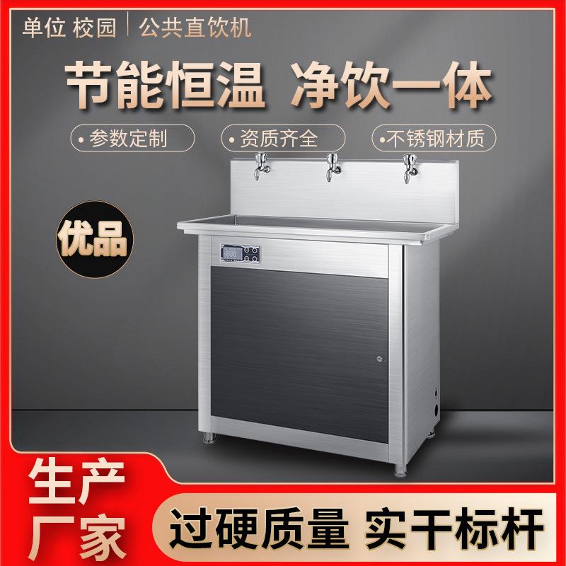 厂家直销节能饮水机大热胆开水器温开过滤一体饮水台校园直饮机