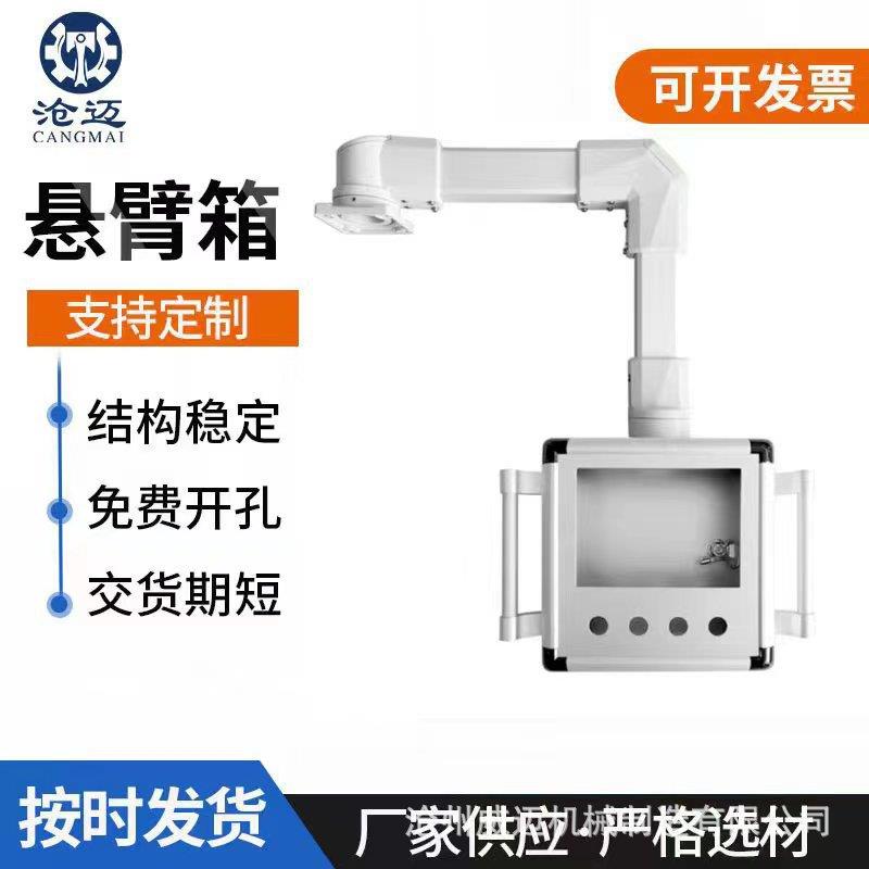 订做悬臂触摸屏控制箱加工配电箱旋转系统配件显示器支架机床吊臂