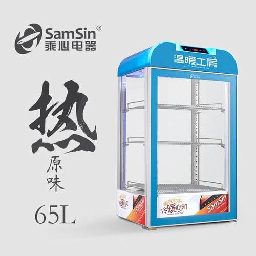 乘心电器65蓝台式保温箱热饮机展示柜商用蛋挞恒温立式饮料加热柜