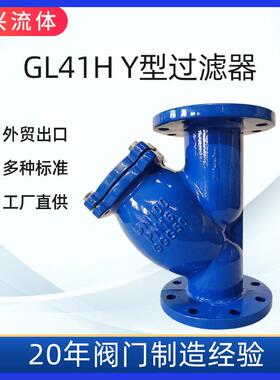 GL41HY型过滤器污水处理器铸铁过滤器法兰球墨铸铁GGG50河北