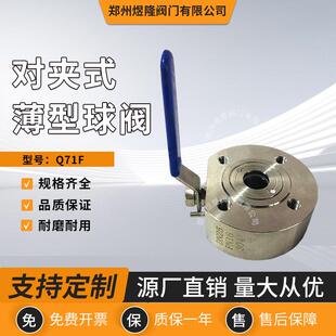 厂家供应Q71F对夹式薄型球阀不锈钢手动法兰适用多介质球阀