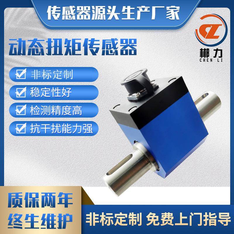 CL1-204动态扭矩传感器型电机转矩测量仪拧紧扭力检测仪现货