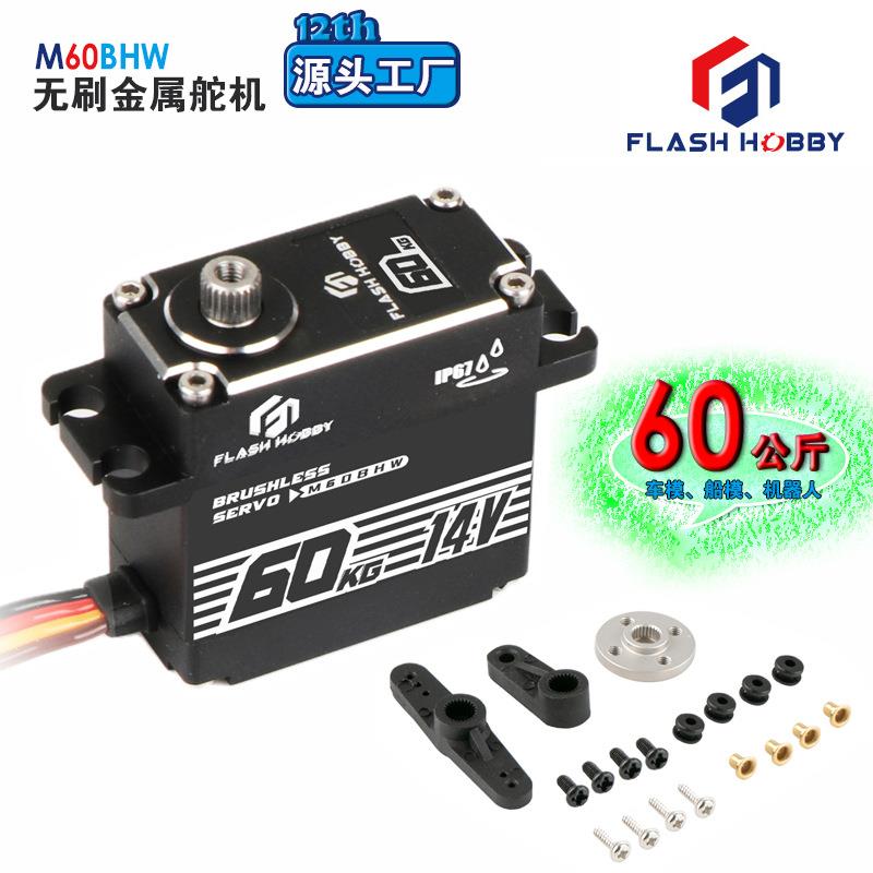 M60BHW无刷车模舵机大扭力60G黑色金属齿数字舵机