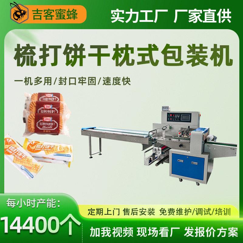 梳打饼威化饼包装机全自动枕式包装机曲奇奥利奥饼干枕式包装机