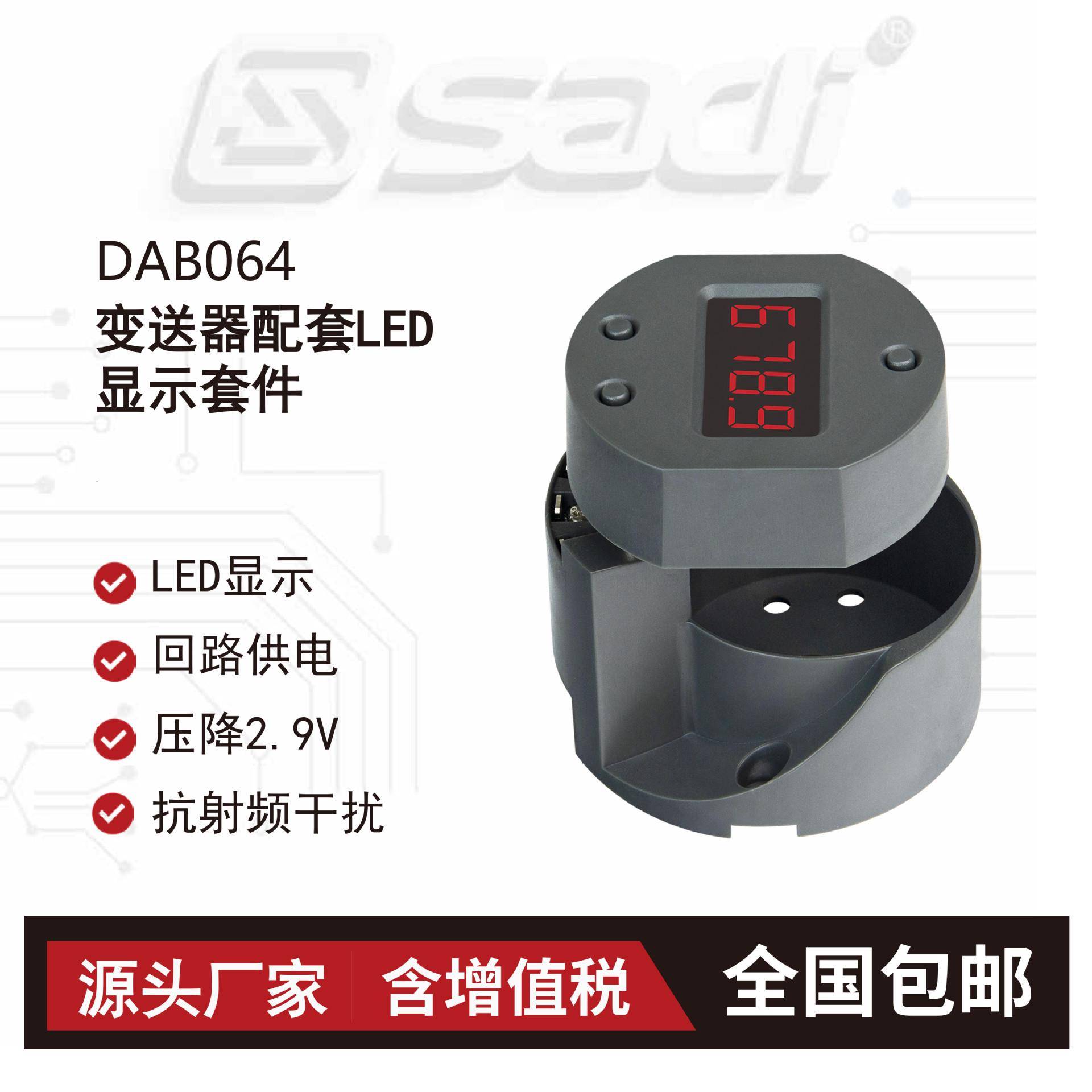 DAB064变送器配套LED显示套件