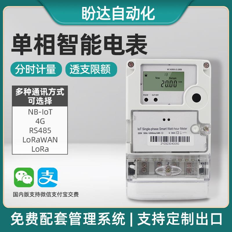 厂源单相电子式计量家用智能电度表出租房220v空调防偷电数字水表