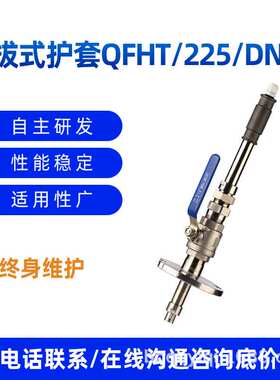 博取预加压伸缩式传感器护套自动清洗配大泡电极SSHT-SD-225PH