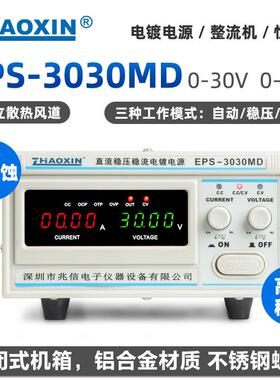 工厂直销EPS-3030MD/30V30A整流机电镀电源电解刷镀电镀铜镍金银