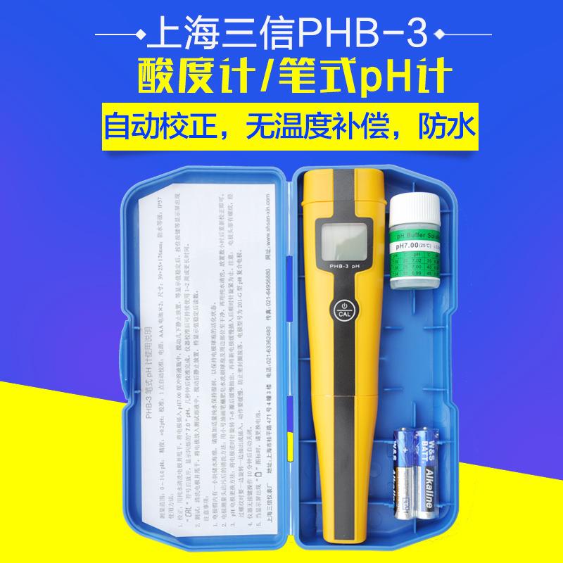 上海三信PHB-3酸度计/笔式pH计现货19台