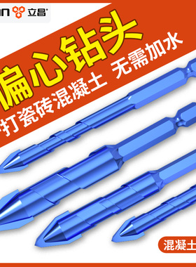 偏心钻头歪头超硬瓷砖打孔混凝土钻水泥墙陶瓷磁砖专用大全三角钻