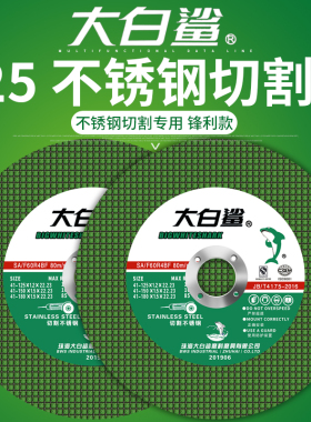 大白鲨125角磨机切割片不锈钢专用砂轮片超薄双网金属沙轮打磨片