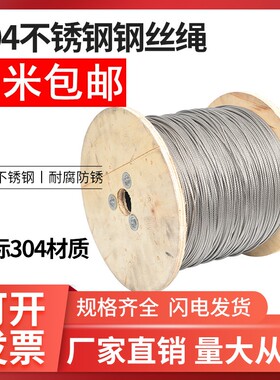 304不锈钢软细钢丝绳晒衣绳晾衣绳晾衣架钢丝1 1.5 2 3 4 5 6 8mm