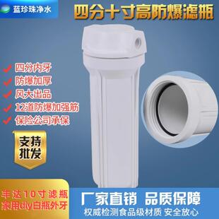 丰达10寸滤瓶家用直饮水净水机DIY组装防爆白瓶前置过滤器外牙瓶