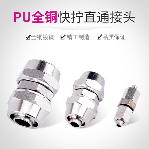 全铜镀镍快拧气管接头N-PU4/6/8耐高温 耐高压N-PE10/12/16