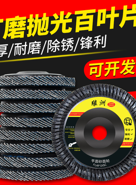 加厚百叶片角磨机金属磨光片不锈钢抛光片木材打磨片百页轮千叶片