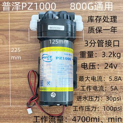 普泽PZ600/800/1000/36v-1200G隔膜增压泵家用商用净水器配件电机