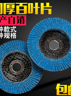 百叶片打磨片100角磨机角磨片金属抛光片不锈钢磨片磨光机砂轮片