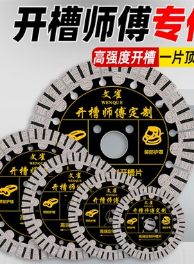 125角磨机开槽切割片瓷砖混凝土石材大理石云石机156水电开槽锯片
