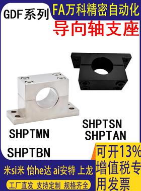 T形导向轴支座GDF02/01/06/08-D8 D25 D35 D30 D40 D50-H80固定座