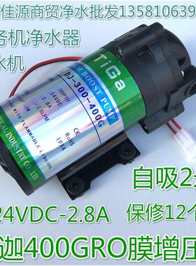 迪迦DJ400GRO膜自吸增压水泵售水机商用直饮800G净水器配件电马达