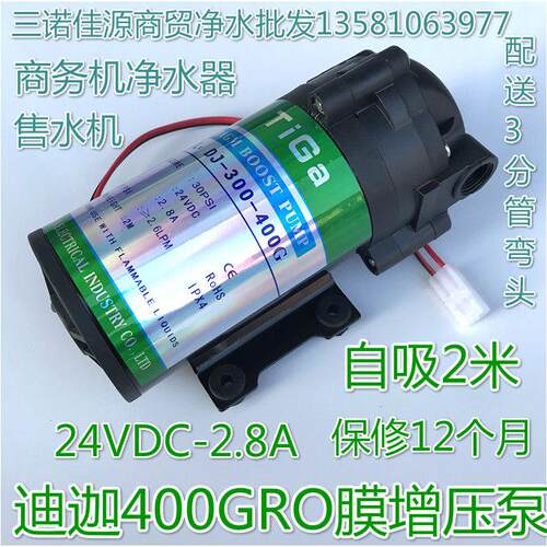 迪迦DJ400GRO膜自吸增压水泵售水机商用直饮800G净水器配件电马达