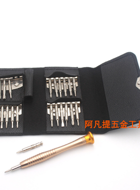 25合一螺丝刀 套装手机电脑拆机工具 螺丝批组合便携包皮套皮包