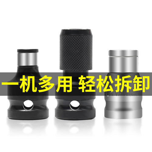 电动起子套筒转换接头钻夹头连接杆手机电池子万能气动扳手转换接