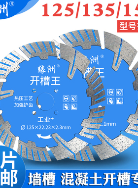 石材切割片125/135/156开槽片混凝土切割机金刚石锯片干切开槽王