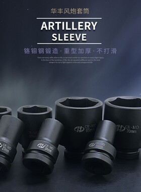 华丰重型1英寸重型套筒气动套头汽修工具套头套筒头六角风炮套筒