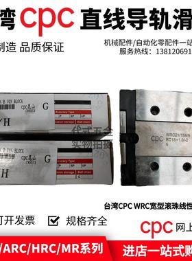 台湾CPC导轨滑块WRC21/15 27/20 ARC HRC15 20 25 30MN FN MS ML