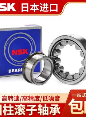 NSK进口圆柱滚子轴承NJ NU202 203 204 205 206 207 208 EM EW