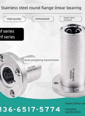 304材质不锈钢圆法兰直线轴承SLMF6GA 8 LMF10 12 16 20 25 30 35