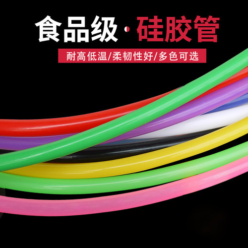 进口料硅胶管6x8 彩色 内径6mm外径8mm 食品级软管 耐高温水管