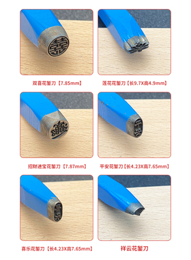 双喜平安喜乐錾首饰錾刻刀招财进宝囍字印金银铜錾刻錾子打金工具