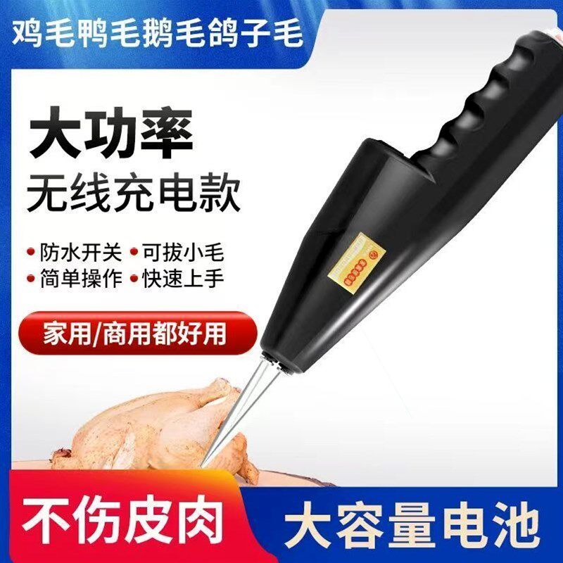 德国进口申浪电动拔鸡鸭毛神器多功能鹅毛家禽脱毛机器设备手持拔