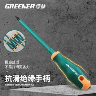 绿林电工绝缘螺丝批十字一字超硬强磁工业级小改锥空开专用螺丝刀